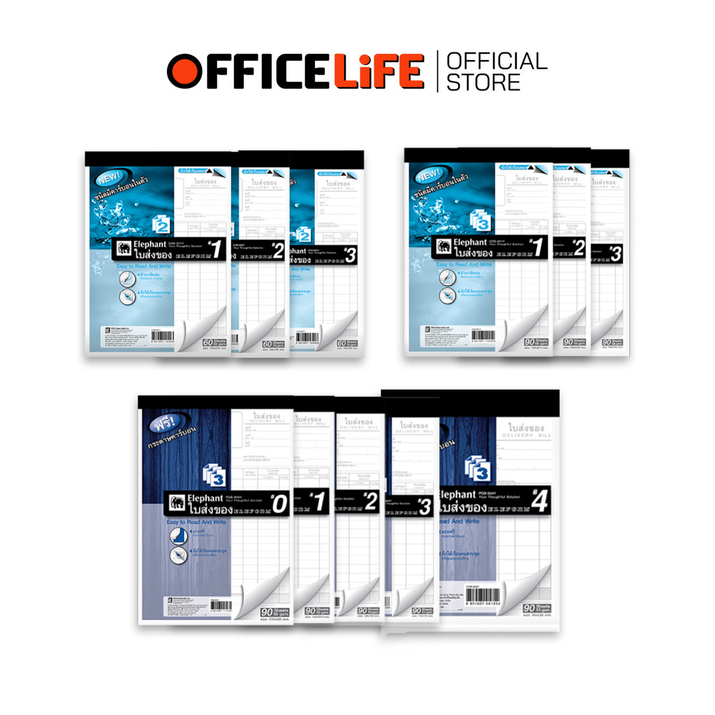 Elephant (ตราช้าง) สมุดบิล ใบส่งของ รุ่น No.0, 1, 2, 3, 4 ชนิด 2 / 3 ชั้น แบบธรรมดา / มีคาร์บอนในตัว