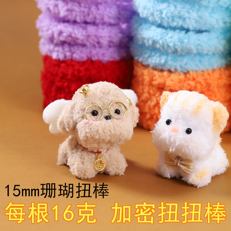 15 มม.Fuzzy Wire Cute Dog Handmade DIY Kit - แพ็คเกจวัสดุงานฝีมือลูกสุนัขโฮมเมด, Creative สําหรับคนร