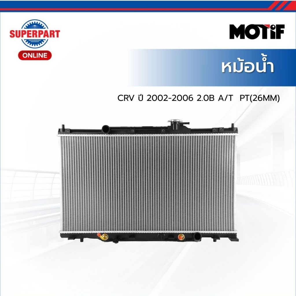 MOTIF หม้อน้ำ CRV ปี 2002-2006 2.0B A/T  PT(26MM)
