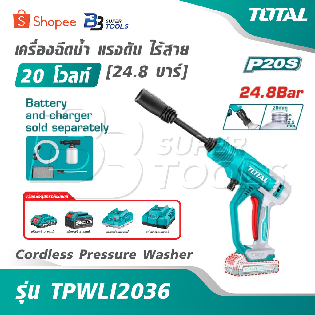 TOTAL เครื่องฉีดน้ำ แรงดัน ไร้สาย 20 โวลท์ [ 24.8 บาร์ ] รุ่น TPWLI2036 [ Cordless Pressure Washer ]