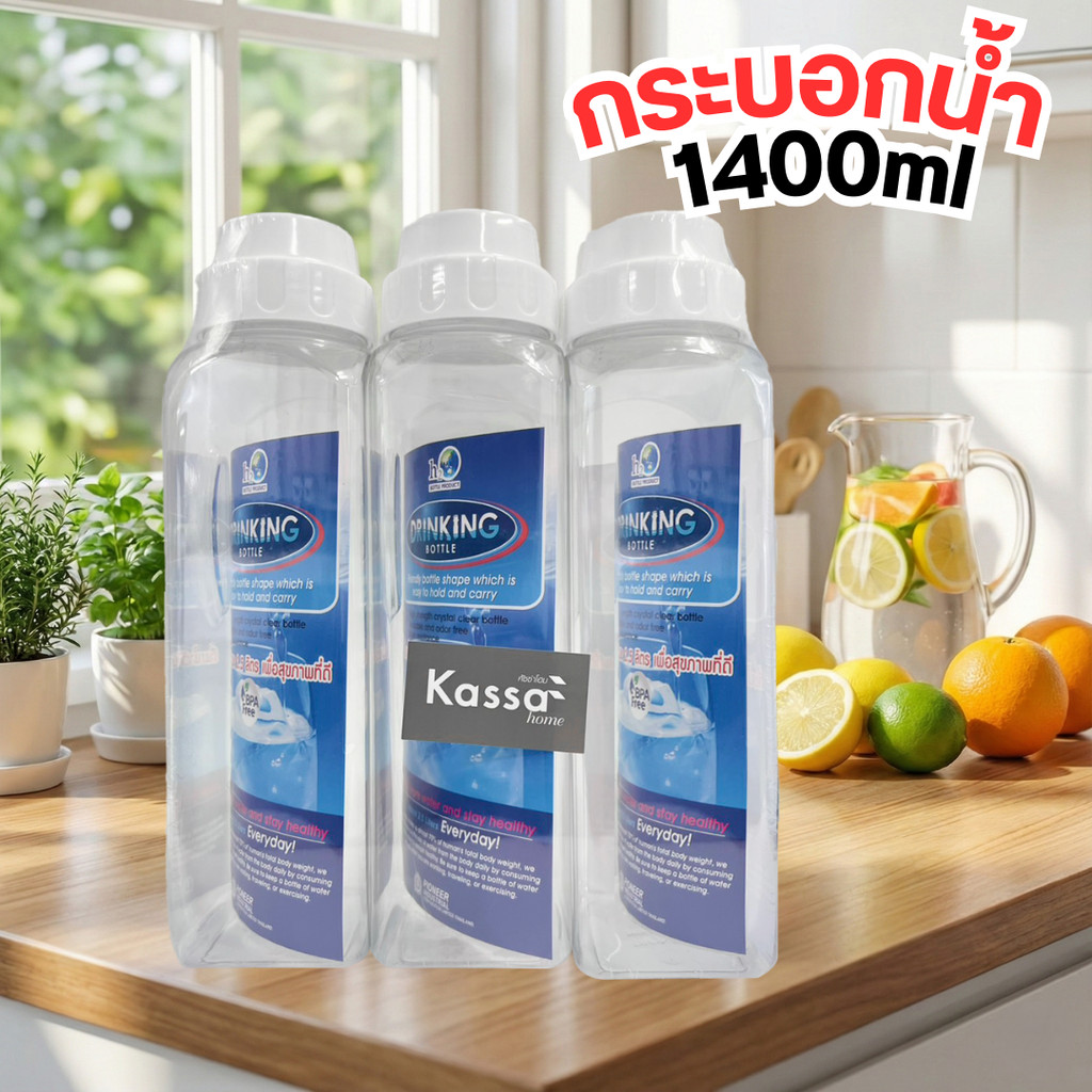 กระบอกน้ำ No.PN/G165 ทรงเหลี่ยม 1400ml สีใส ฝาขาว ราคา ถูกที่สุด ดีลบีเคเค