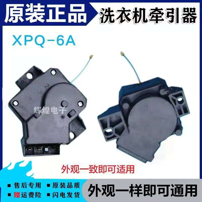 มอเตอร์ดึงสาย XPQ-6A รหัส 00330504068B