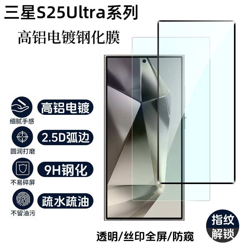 เหมาะสําหรับ Samsung S25Ultra Tempered Film Samsung S25 กระจกนิรภัยฟิล์มป้องกันโทรศัพท์มือถือ SAM S2