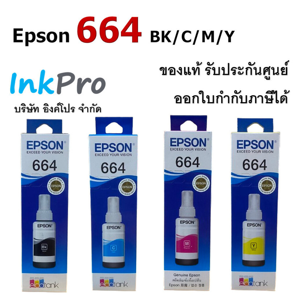 Epson 664 น้ำหมึกเติมแบบขวด ของแท้