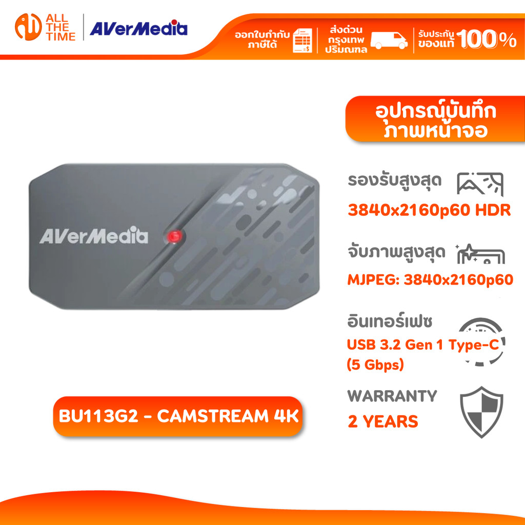 AVerMedia CamStream 4K - BU113G2 อุปกรณ์บันทึกภาพหน้าจอ USB 3.2 Gen 1 Type-C (5 Gbps) HDMI 2.0