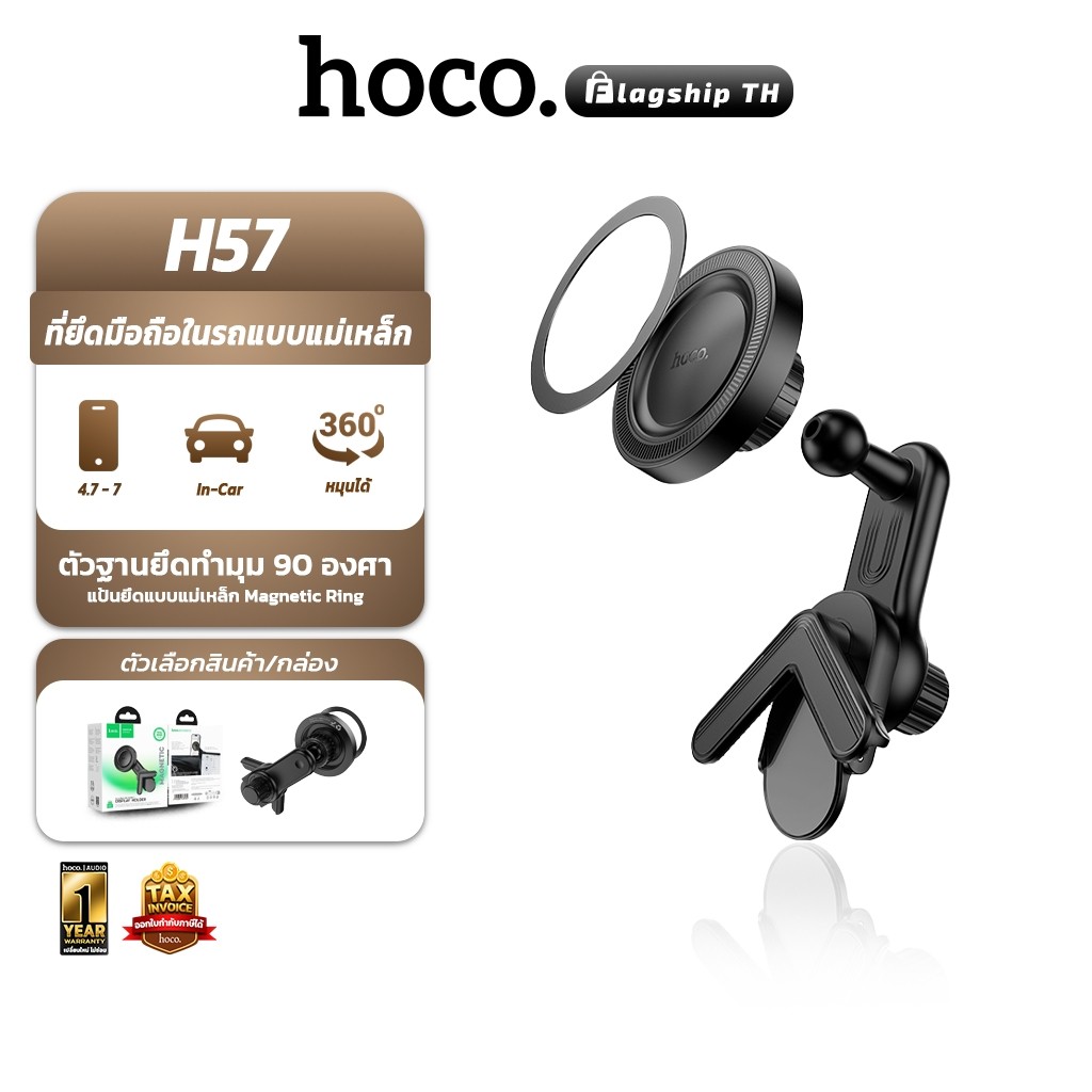 HOCO H57 ที่ยึดมือถือในรถยนต์ ชนิดแม่เหล็ก สำหรับติดหน้าจอรถยนต์ Magnetic Ring Car Holder ที่จับมือถ
