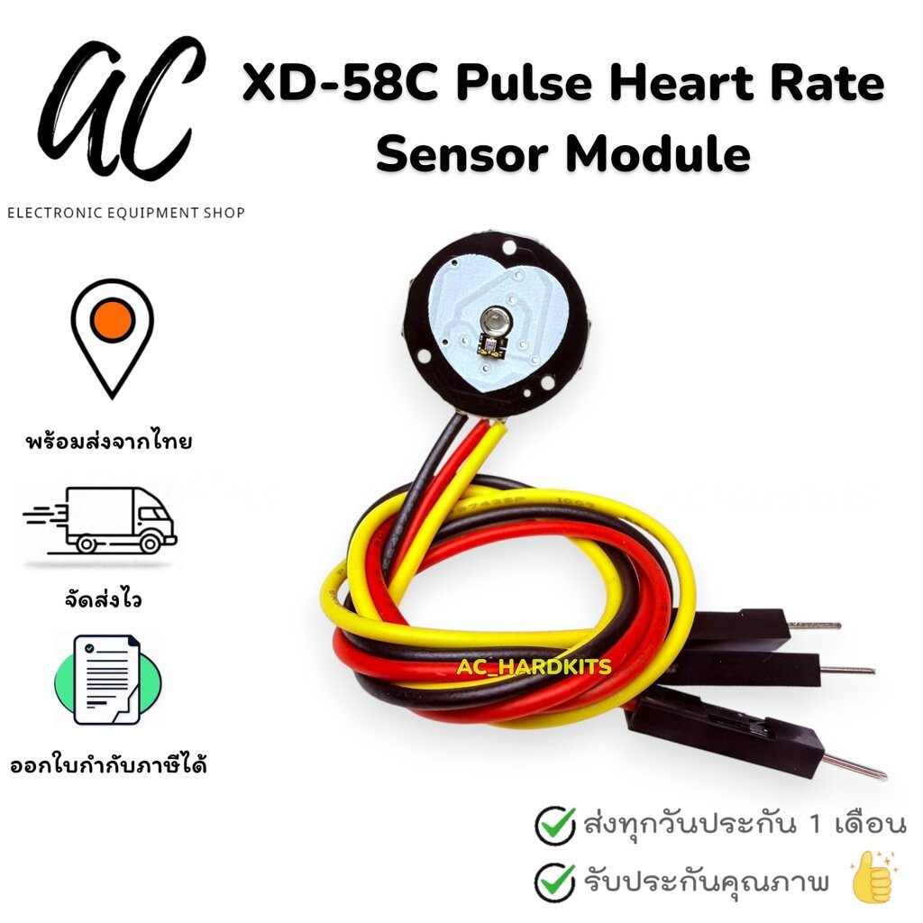 โมดูลวัดการเต้นของหัวใจ XD-58C Pulse Sensor Pulse Heart Rate Sensor