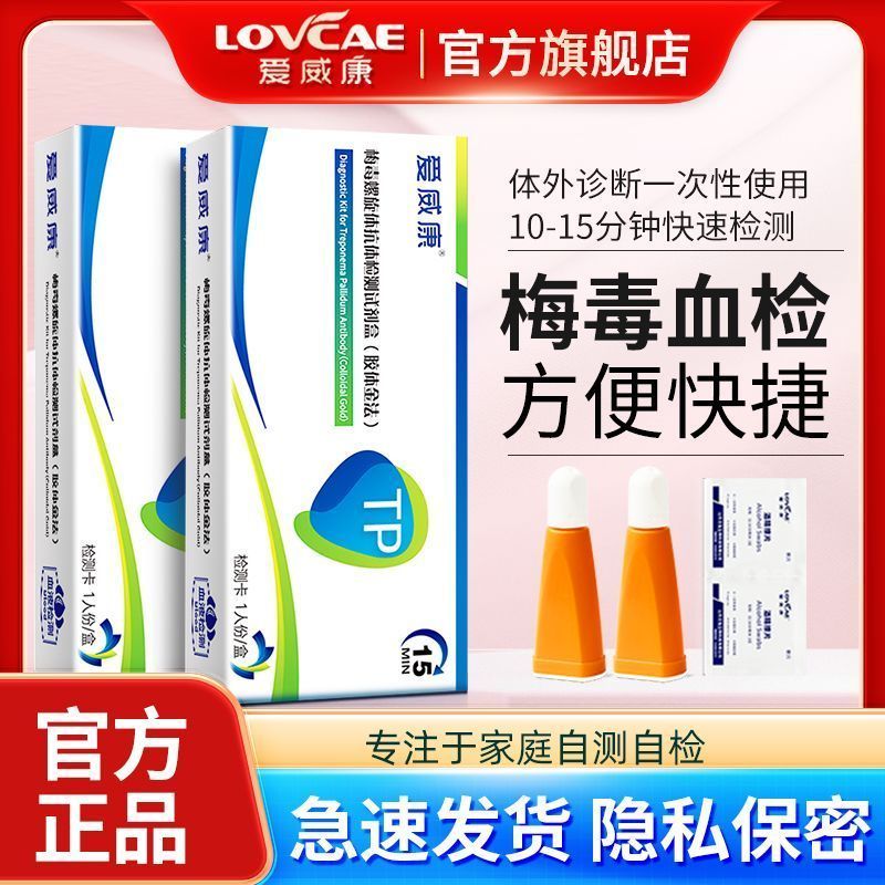 Aiweikang Metox Spiral Body Antibody Test Paper โรคพื้นฐาน tp Blood Test ในครัวเรือน Quick Test Reag