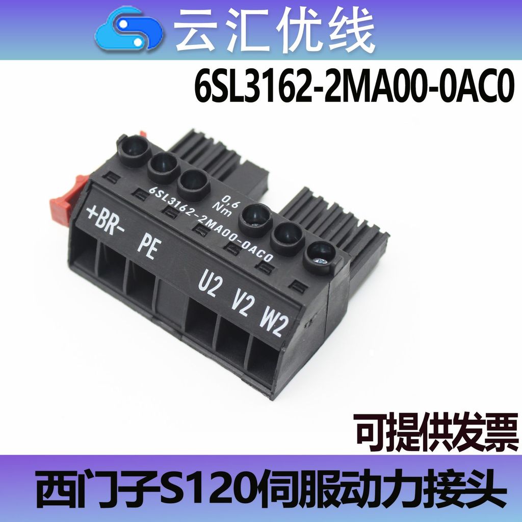 หัวต่อแหล่งจ่าย S120 6SL3162-2MA00-0AC0 แทน Siemens รุ่นจีน