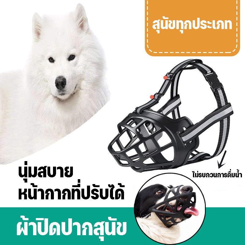 ตะกร้อครอบปากสุนัข กันกัด ซุปเปอร์แข็งแกร่ง สุนัขสามารถดื่มน้ำได้ ป้องกันการสุ่มกิน ระบายอากาศได้