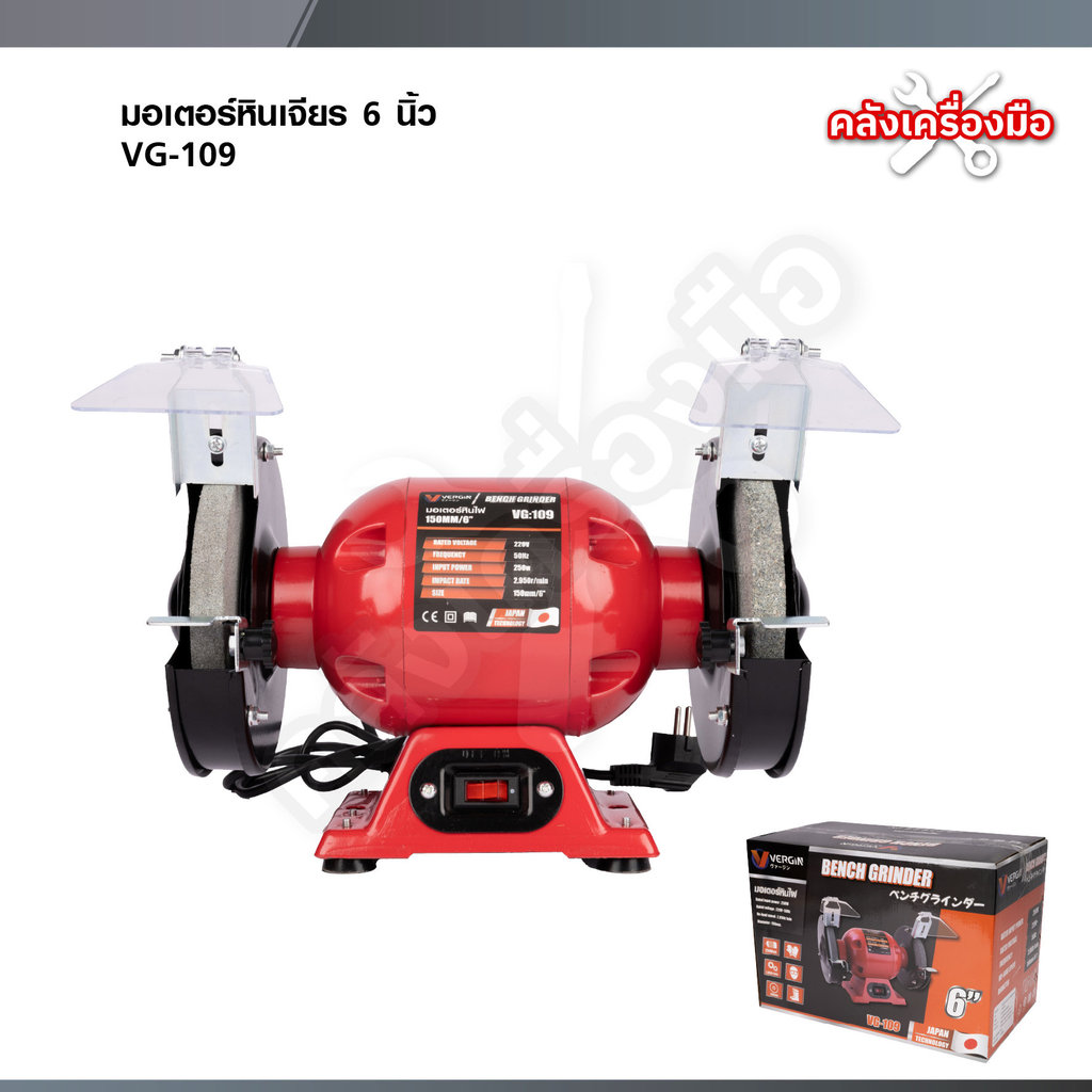 VERGIN มอเตอร์หินไฟ 6 นิ้ว หินเจียรแท่น ใช้สำหรับงานขัดเงา งานเจียร ปัดเงา ขัดสนิม รุ่น VG-109 ราคา ถูกที่สุด ดีลบีเคเค รูปภาพหลัก