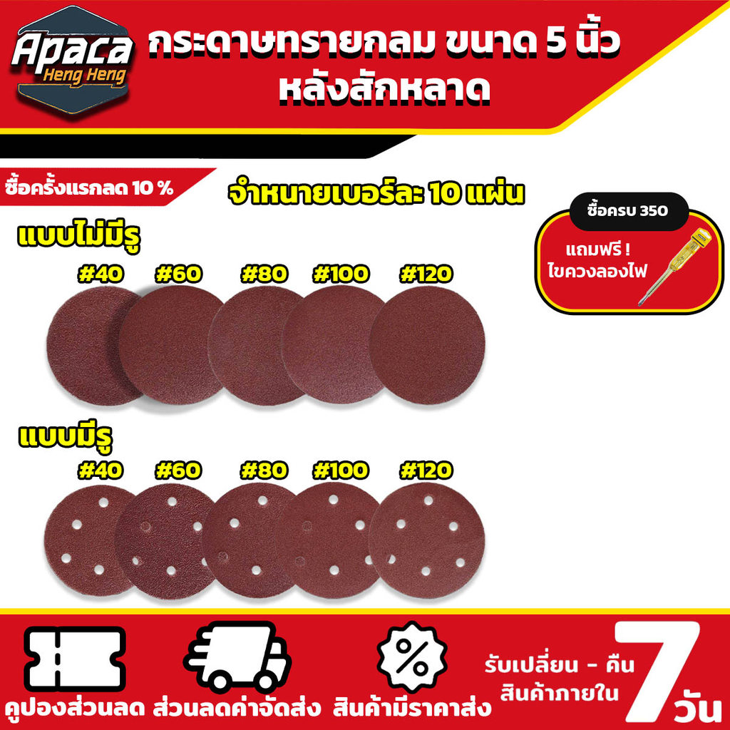 ราคาพิเศษ 10 แผ่น กระดาษทรายกลม 5 นิ้ว แบบมีรู ไม่มีรู กระดาษทรายกลมหลังสักหลาด