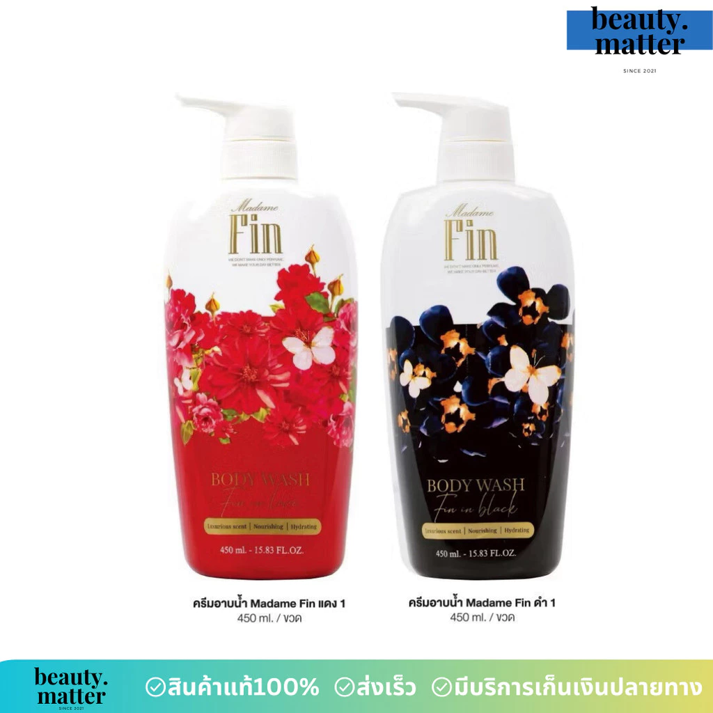 [ใหม่!] ครีมอาบน้ำมาดามฟิน 450ml. Madame Fin Body Wash ของแท้