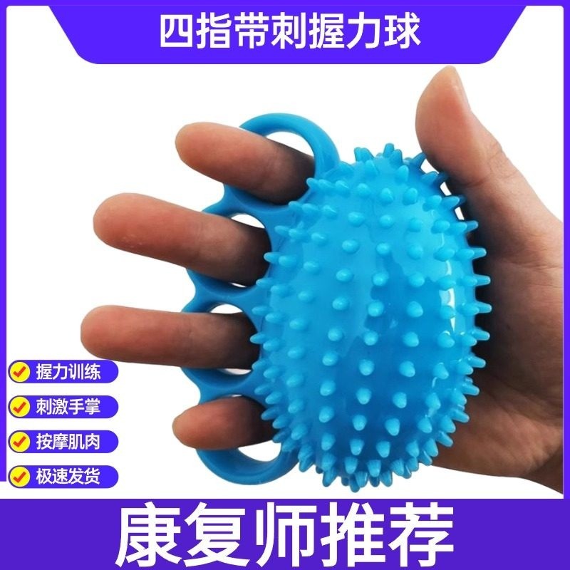 4-Finger Spiky Grip Ball for Hand Strength Rehabilitation & Stroke Paralysis Massage Training