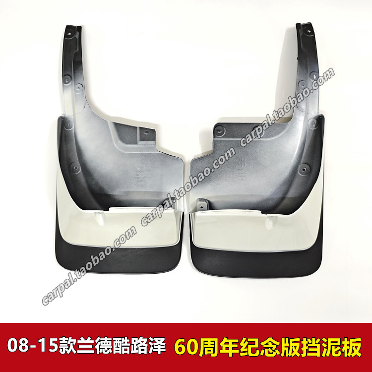 08-15 Rand Cool Luze LC200 Mudguard 60th Anniversary Edition Mudguard สีดําสีขาว 2 สี Mudguard กาว