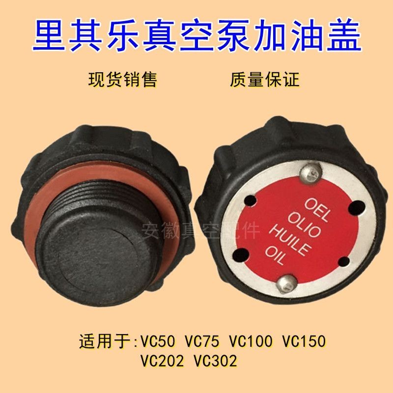 Richele อุปกรณ์ปั๊มสูญญากาศหมวกเชื้อเพลิง VC50VC75VC100VC150VC202VC303 ปลั๊กน้ํามันหมวก