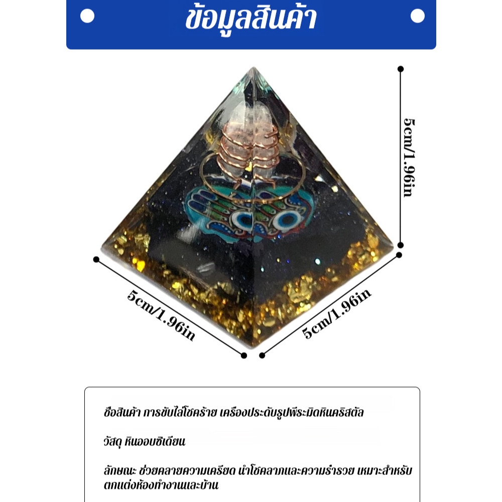24Hพร้อมส่งในไทย🚚ตุ๊กตาพีระมิด Energy Orgone คริสตัลหิน Evil Eye เครื่องประดับ ของขวัญวันเกิด Fortune Lucky Drop กาวเรซิ่น Evil Eye พีระมิดตกแต่งงานฝีมือ ของขวัญวันเกิดและตกแต่งบ้าน - รูปที่ 7