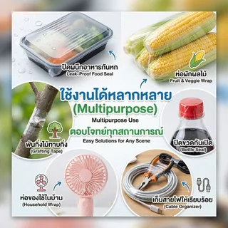 เทปพันกิ่งไม้ กันน้ำ-กันเชื้อรา ฟิล์ม PE แนบสนิท รักษาความชื้นเยี่ยม เพิ่มโอกาสรอดสูง หน้ากว้าง 3, 4, 5, 6 ซม.