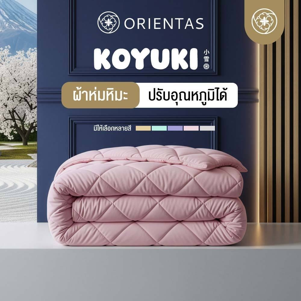 Orientas ผ้าห่มหิมะ Koyuki Duvet ผ้าห่มเย็น ปรับอุณหภูมิได้เอง ขนห่านเทียมพรีเมี่ยม สัมผัสปุยหิมะ