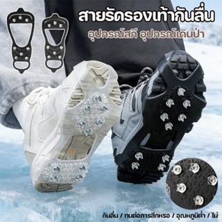 สายรัดกันลื่นหิมะ รองเท้ากันลื่น สายรัดรองเท้ากันลื่น อุปกรณ…