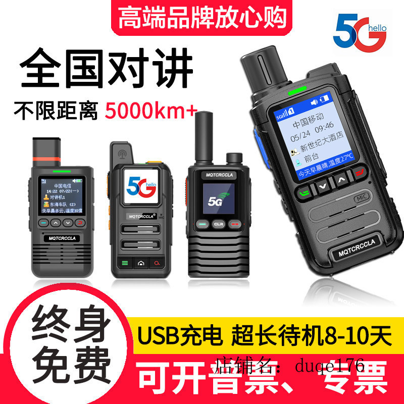 [พรีเมี่ยม] National Walkie-Talkie-Talkie 5,000 เมตรการ์ดเครือข่ายสาธารณะ 5g Full Netcom 4G Fleet Ho