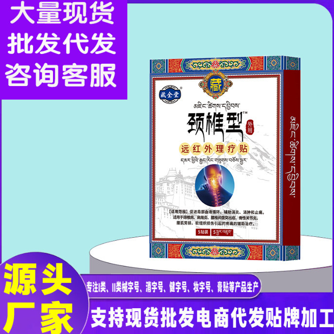 ปานกลาง/2026 เปิดตัวผลิตภัณฑ์ใหม่ใน
Zangquantang (ประเภทกระดูกสันหลังส่วนคอ) สติ๊กเกอร์รักษาอินฟราเร