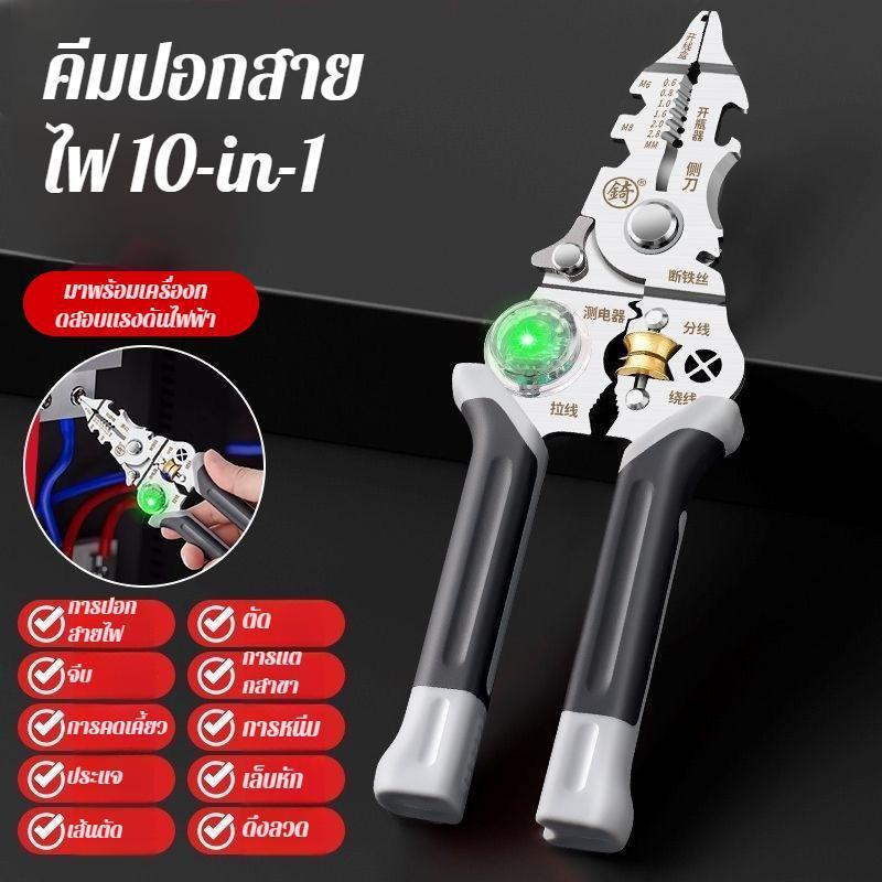 คีมมัลติฟังก์ชั่น - เครื่องปอกสายไฟ 10 in 1, เครื่องมือจีบ, และเครื่องตัด