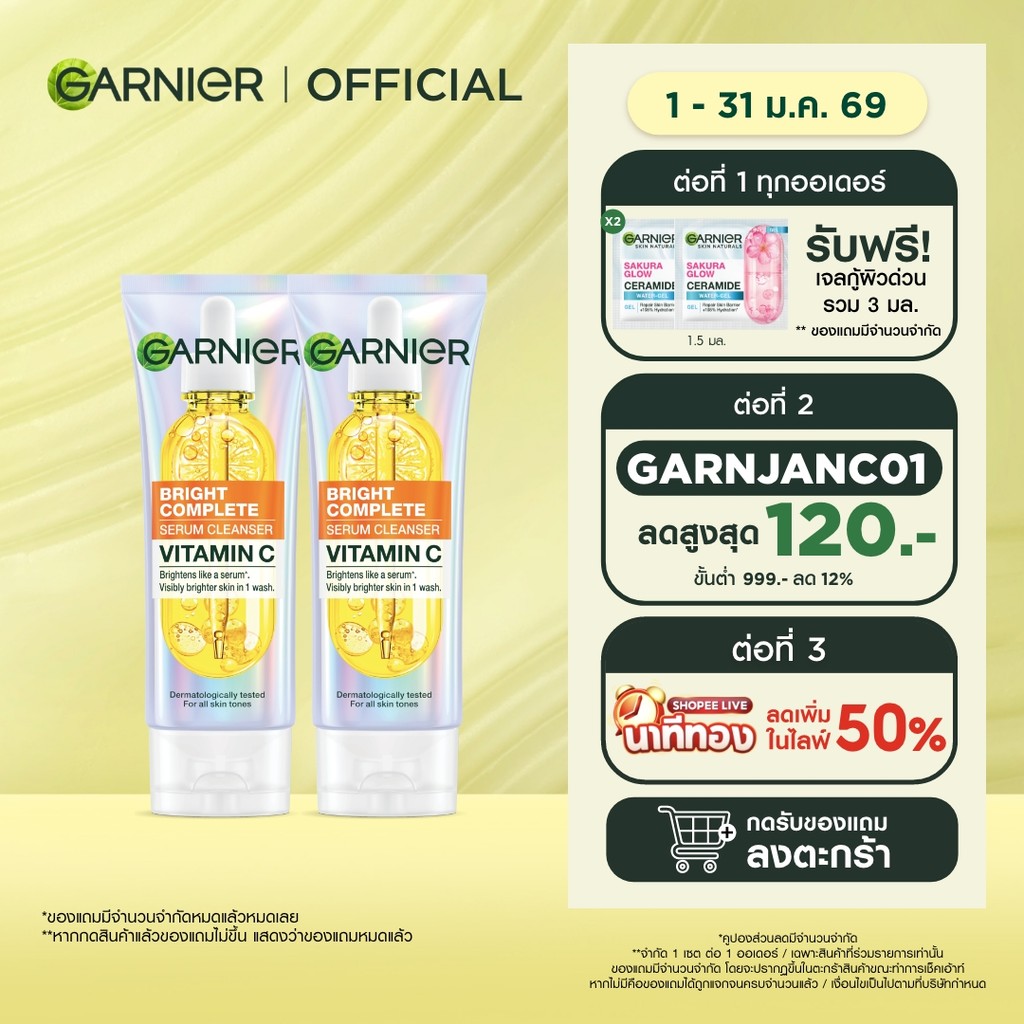 การ์นิเย่ ไบรท์ คอมพลีท วิตามินซี เซรั่ม คลีนเซอร์ 100มลx2. GARNIER BRIGHT COMPLETE VITAMIN C SERUM 