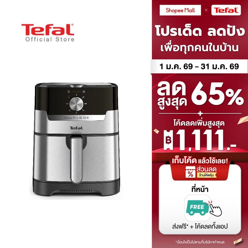 Tefal หม้อทอดไร้น้ำมัน 2in1 EASY FRY & GRILL CLASSIC 2IN1 OIL-LESS FRYER รุ่น EY501D66