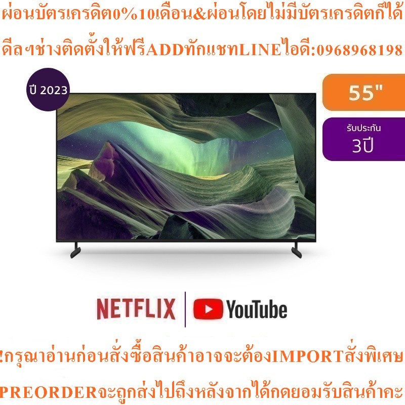 SonyทีวีX85L Series Google TV55นิ้ว4K UHDรุ่นKD-55X85Lสินค้าใหม่ๆต้องสั่งเบิกศูนย์แท้ๆ100%PREORDERฟร