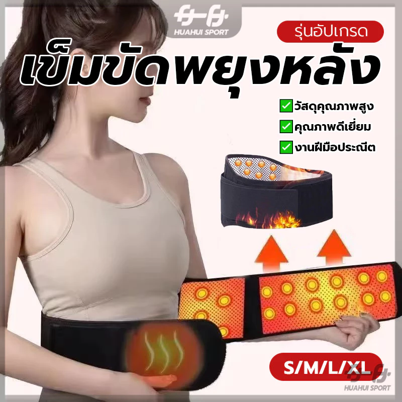 เข็มขัดรัดพุงแบบร้อน เข็มขัดพยุงเอวทัวมาลีน มีเม็ดแม่เหล็ก สายรัดเอว ลดพุง ลดรอบเอว สลายไขมัน แก้ปวดหลัง แก้ปวดเอว