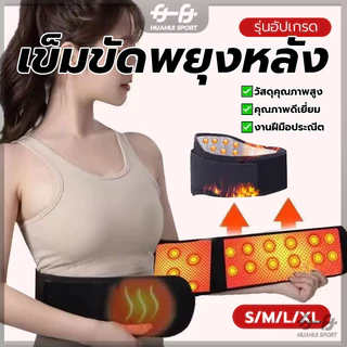 เข็มขัดรัดพุงแบบร้อน เข็มขัดพยุงเอวทัวมาลีน มีเม็ดแม่เหล็ก สายรัดเอว ลดพุง ลดรอบเอว สลายไขมัน แก้ปวดหลัง แก้ปวดเอว