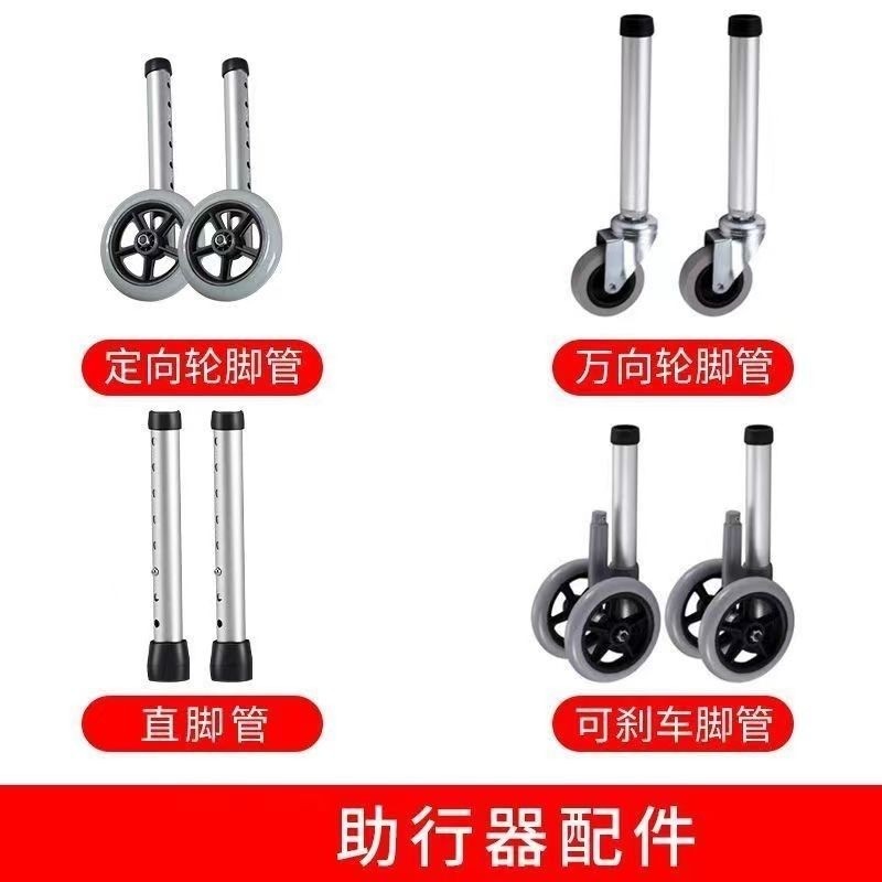 Thickened & Adjustable Height Caster Set with Brake & Swivel/Lock สำหรับวอล์คเกอร์ และยางรองไม้เท้า ทนทาน ปลอดภัย