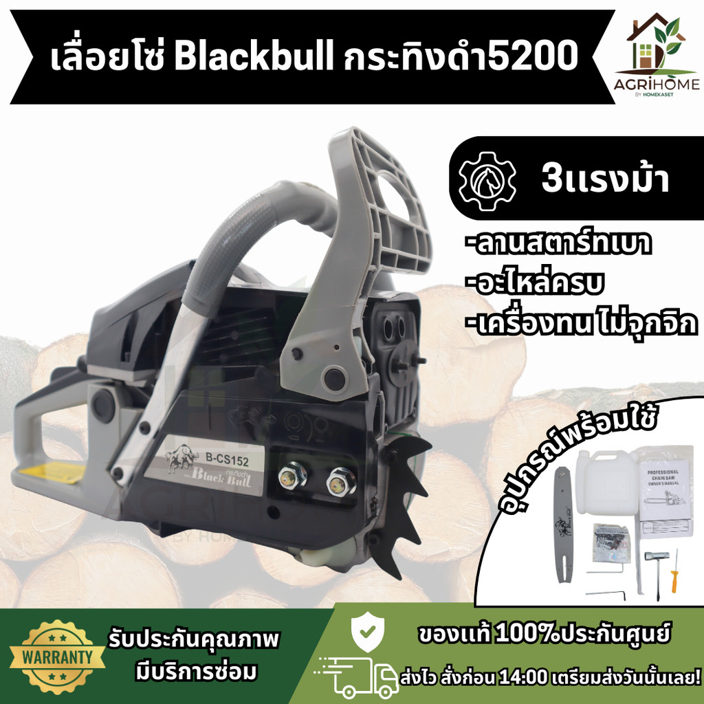 เลื่อยยนต์ Blackbull 5200 กะทิงดำ B-CS152 3แรงม้า บาร์11.5นิ้ว เครื่องแรง ติดง่าย อะไหล่ครบ ดำ เลื่อยโซ่