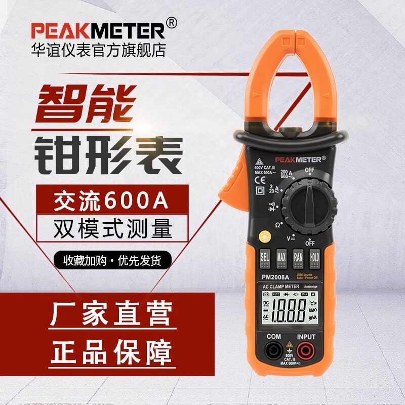 PEAKMETER Huayi PM2008A/PM2008B AC Digital Clamp Meter 600A แอมป์มิเตอร์ดิจิตอล