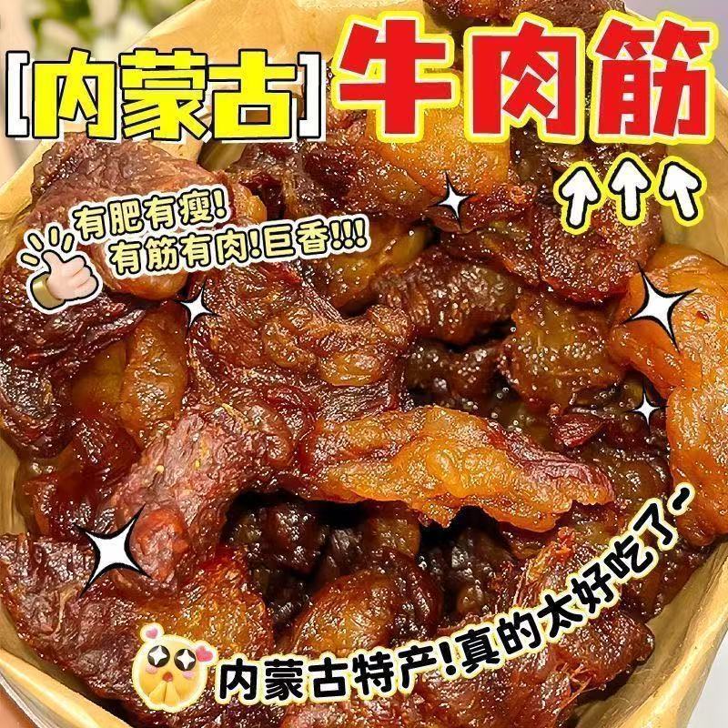 2026新品内蒙古牛肉筋风干牛肉干筋头巴脑边角料巧农婆牛蹄筋香辣肉类零食Inner Mongolia Beef Tendon Dried Beef Dried Beef Tendon Head Ba 