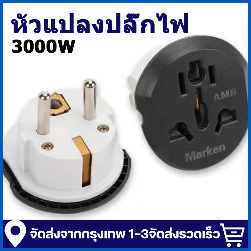 หัวแปลงปลั๊กไฟ 3000W ปลั๊กอะแดปเตอร์ ปลั๊กอย่างดี ใช้กับขาปลั๊กจีนได้  T168 อเนกประสงค์สีดำและขาว