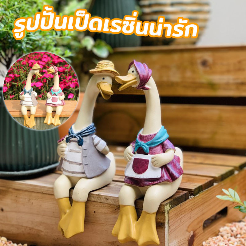 รูปปั้นเป็ดเรซิ่นน่ารัก ประติมากรรมโมเดิร์น สำหรับตกแต่งสวน สนามหญ้า และบ้าน กันแดดกันฝน
