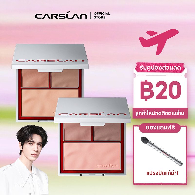 CARSLAN พาเลทบลัชออน3ช่อง 10.5g เมคอัพโทนสีหวาน เนื้อละเอียด บางเบา สีสวย ช่วยให้แต่งหน้าดูเป็นธรรมชาติ