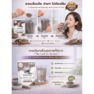 เมล็ดเชีย (Chia Seeds) 100% ขนาด 100 กรัม ออร์แกนิค ไฟเบอร์สูงและโอเมก้า 3
