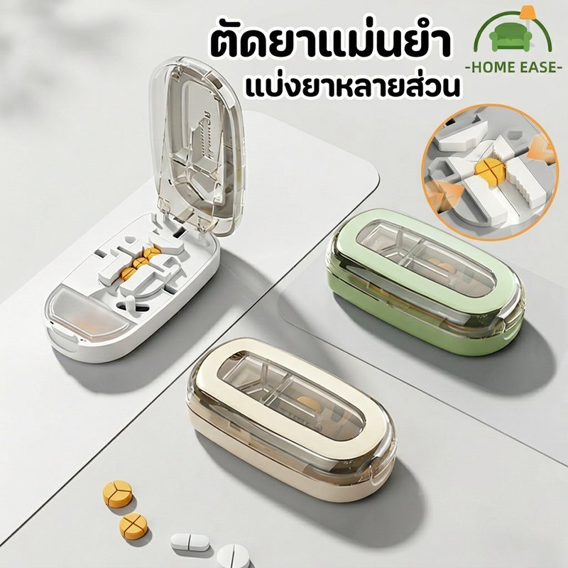 เครื่องตัดยา อเนกประสงค์ ตัดยาแม่นยำ 1/2 1/3 1/4 พลาสติก ABS ปลอดภัย เก็บยาได้พร้อมกัน พกพาสะดวก