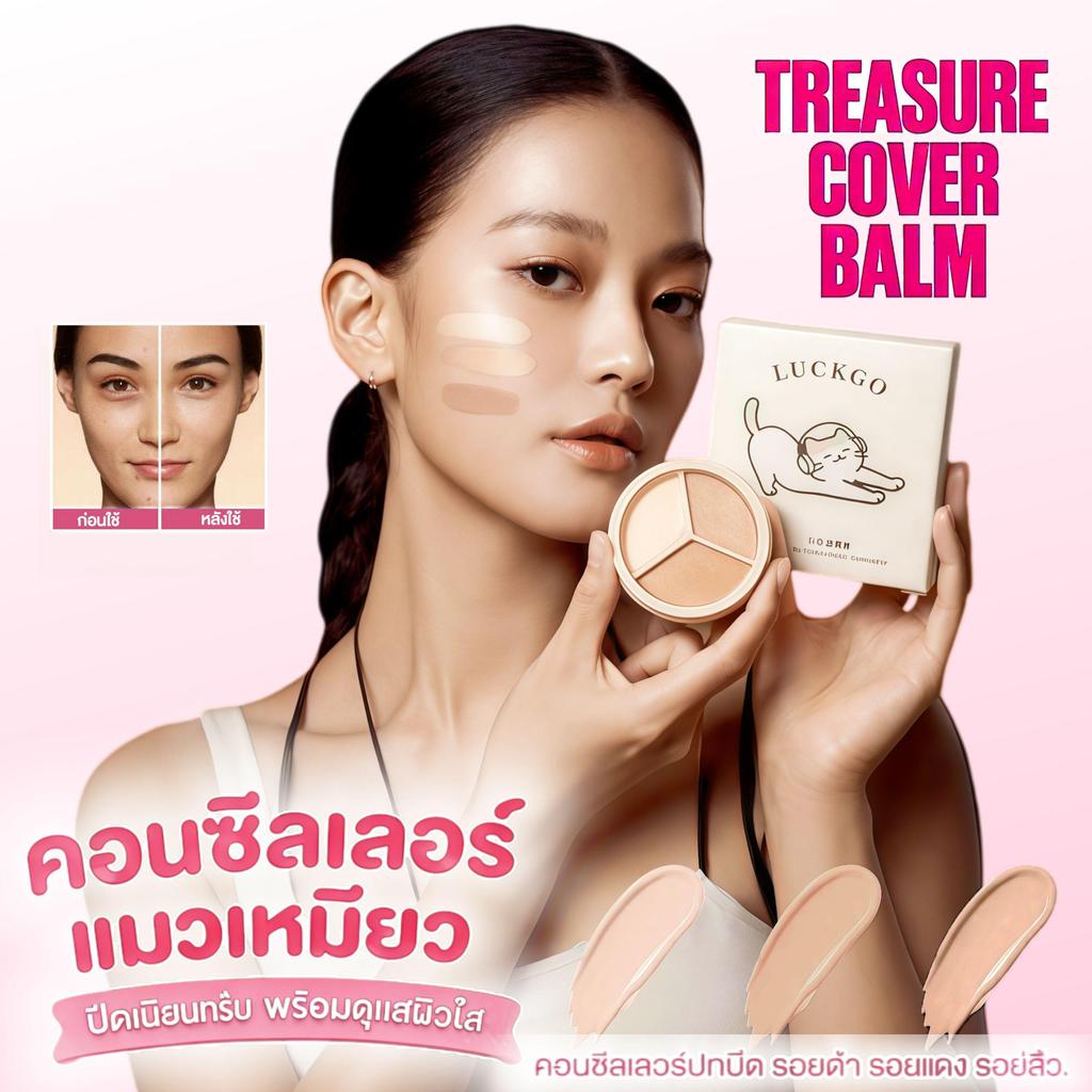 LUCKGO คอนซีลเลอร์ช่วยปกปิดรอยคล้ำใต้ตา สิว และจุดด่างดำได้อย่างมีประสิทธิภาพ ช่วยให้สีผิวสว่างขึ้น