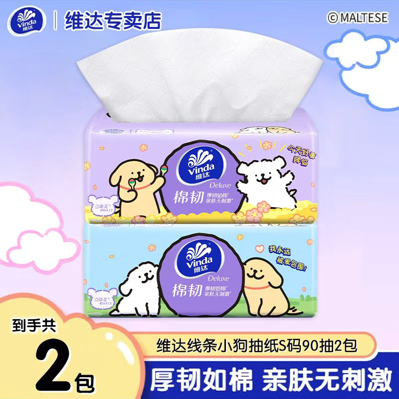 [Line Puppy] กระดาษ Vida 90 กระดาษ 3 ชั้นหนา 88vip2 หยวนหนึ่งซื้อกระดาษบันทึกกระดาษทิชชู่