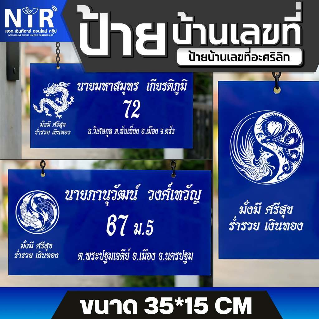 ป้ายเลขที่บ้าน พิมพ์ UV อะคริลิก | ป้ายชื่อบ้าน กันฝน ติดผนังได้ ราคา ถูกที่สุด ดีลบีเคเค แกลเลอรีภาพที่ 3