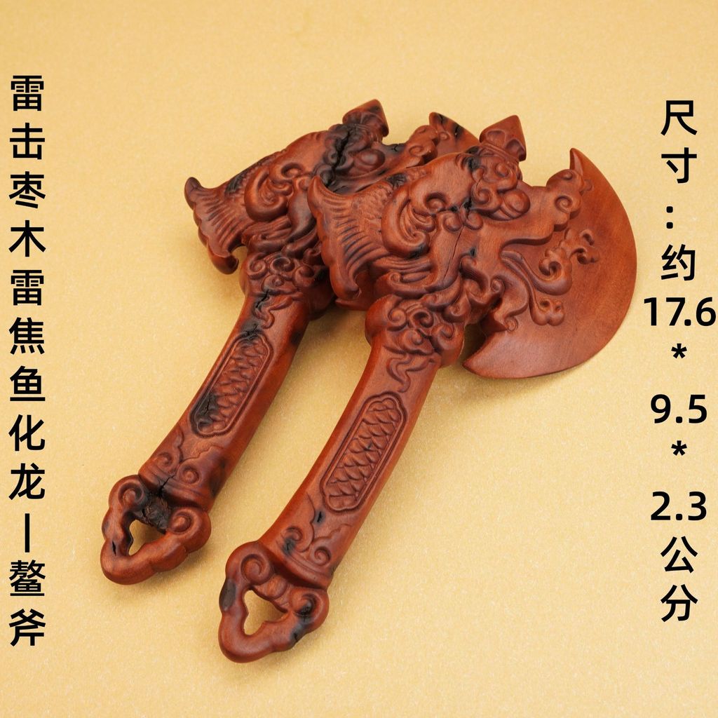 Thunder-struck jujube wood, thunder-struck fish turned into dragon, thunder ax, thunder dragon axe, 