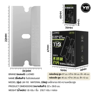 ใบมีดโกน สแตนเลส LUOWEI LW-110 งานละเอียด ใบมีดโกนสำหรับงานซ่อมมือถือที่ออกแบบมาเฉพาะแยกชิ้นส่วน