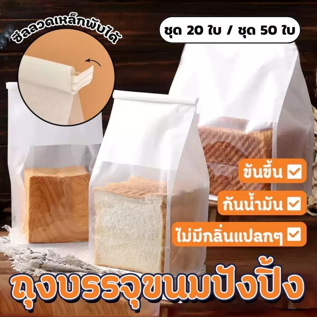 ถุงขนมปังคราฟท์ หน้าต่างใสพรีเมียม ถุงเบเกอรี่แบบมีลวดในตัว สะอาด ปลอดภัย [20-50 ใบ]