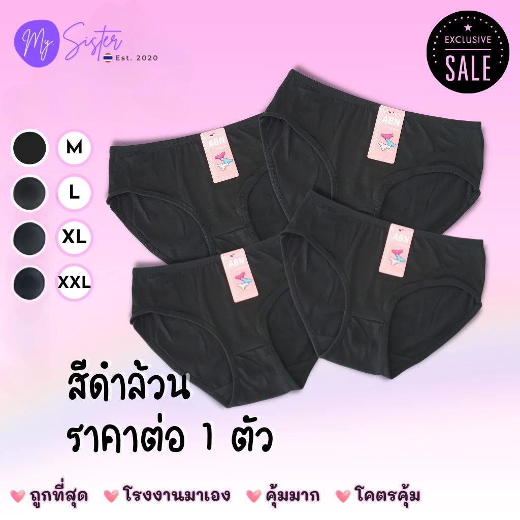 กางเกงใน พร้อมส่ง ⚡สีดำล้วน ราคา ต่อ 1 ตัว เนื้อดี ไม่ย้วย ใส่สบาย ราคา โรงงาน กางเกงใน ไซส์ใหญ่