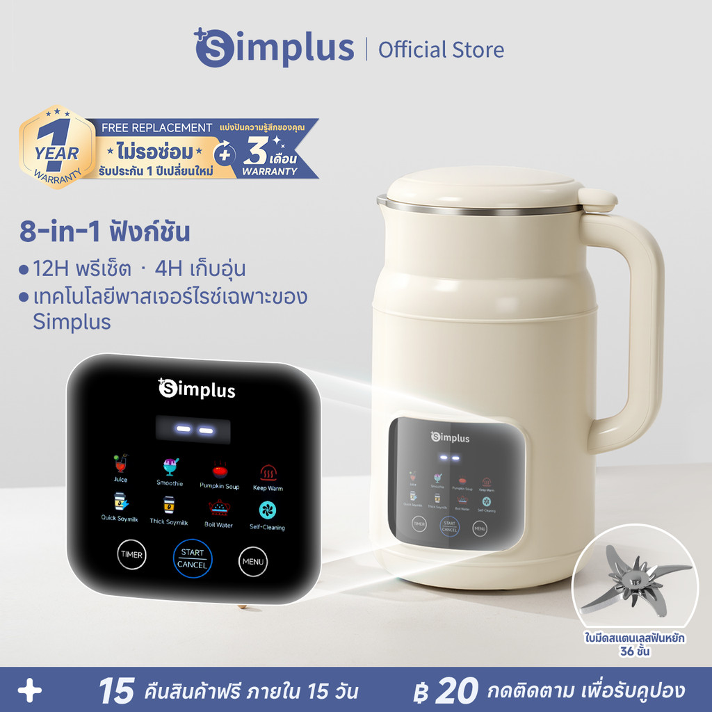 [สมูทตี้]Simplus เครื่องทำน้ำเต้าหู้ Soy Milk Maker 1L ฝาปิดแก้วกันล้น 8 in 1 อเนกประสงค์ ทำร้อน-เย็น เก็บอุณหภูมิ PBJH