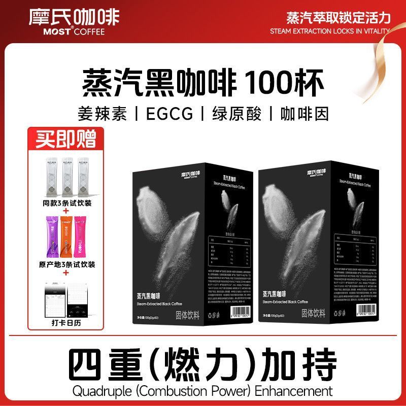 Mos Coffee Steam Black Coffee Premium Instant Coffee Powder Sports Fitness 0 เพิ่ม Cane Sugar 0 Fat 